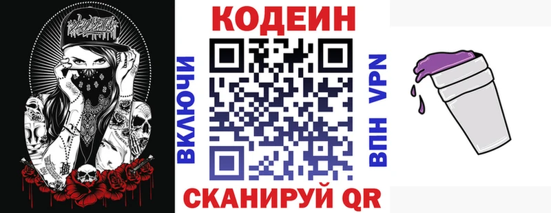 Codein Purple Drank  сайты даркнета формула  Черкесск 